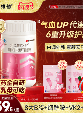 21金维他女士多种复合维生素b族VCE烟酰胺叶酸不含碘官方正品女性