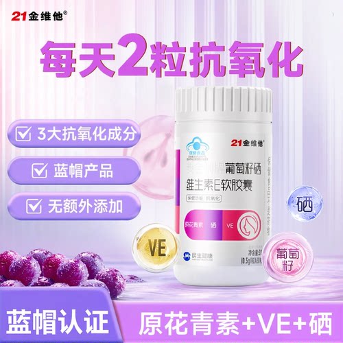 21金维他VC60粒正品官方旗舰店