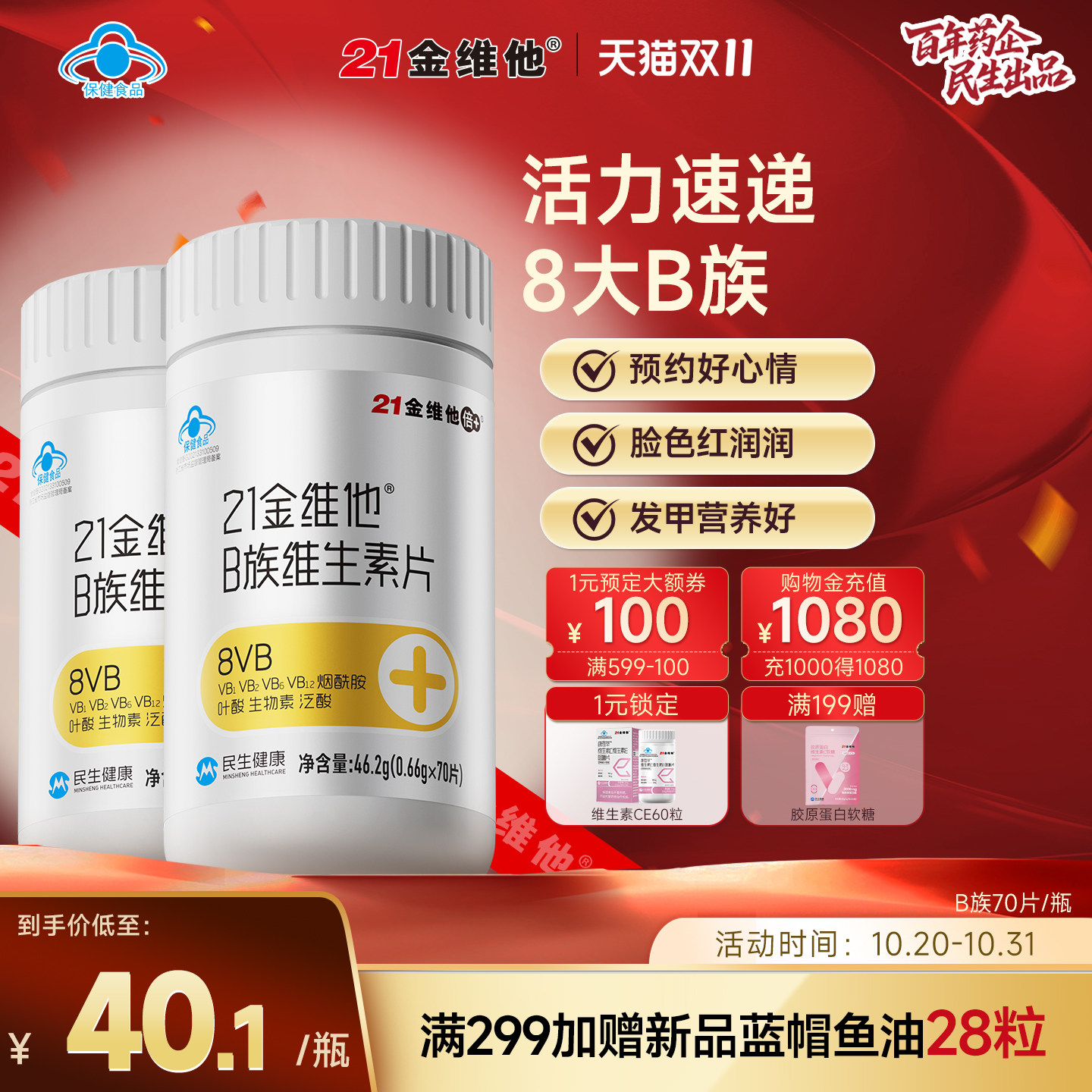 21金维他B族维生素复合片多种vb叶酸b2b6b12烟酰胺维h