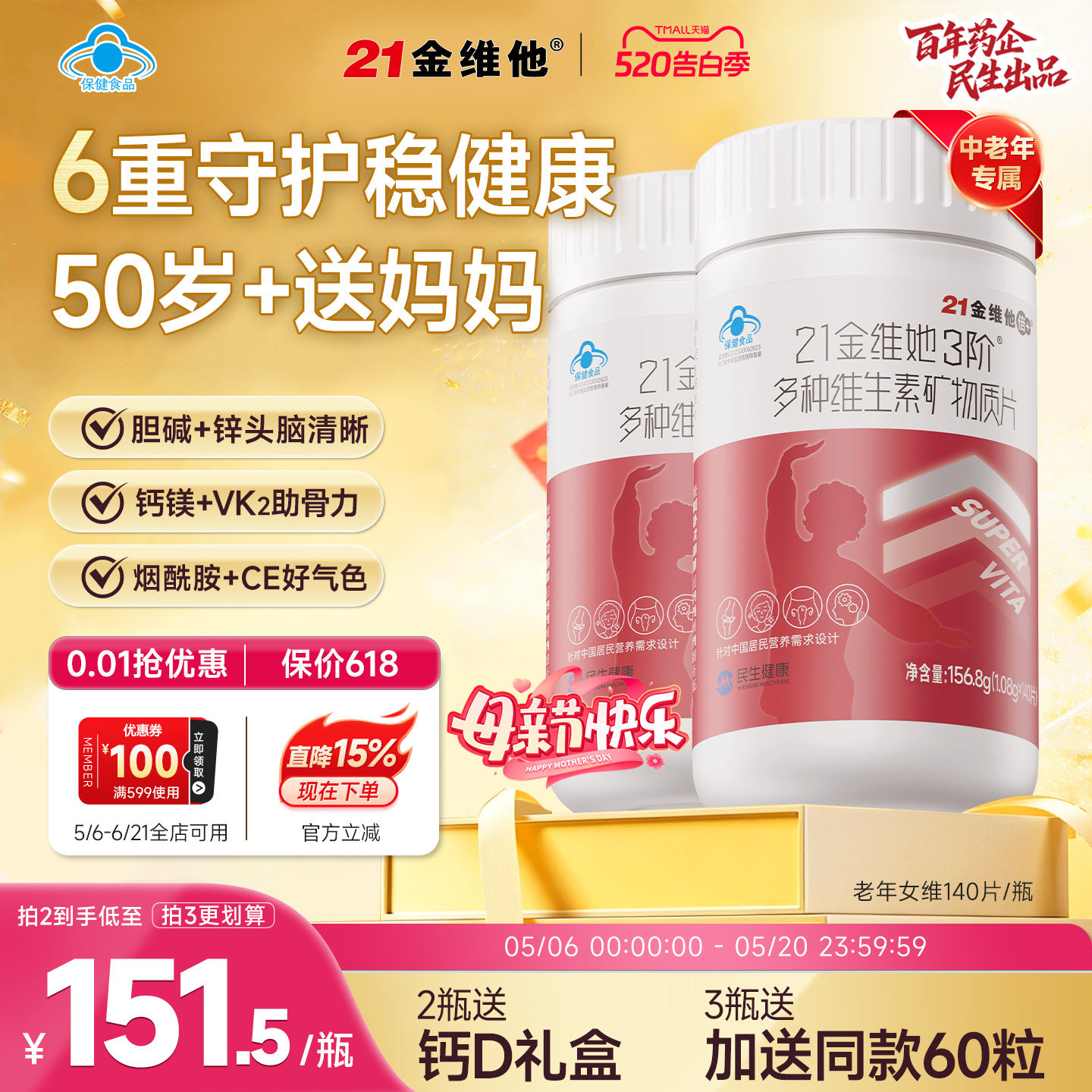 母亲节21金维他中老年女复合维生素矿物质烟酰胺b族ve礼物送妈妈