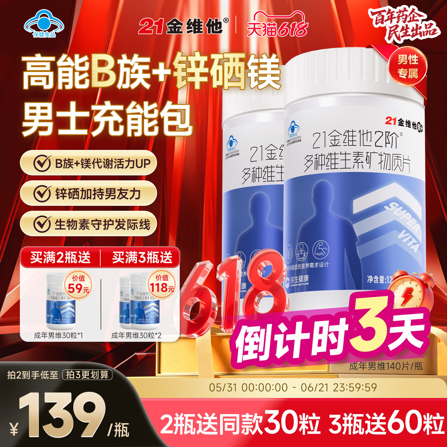 21金维他男性多种复合维生素矿物质140片锌硒钙b族烟酰胺叶酸官旗
