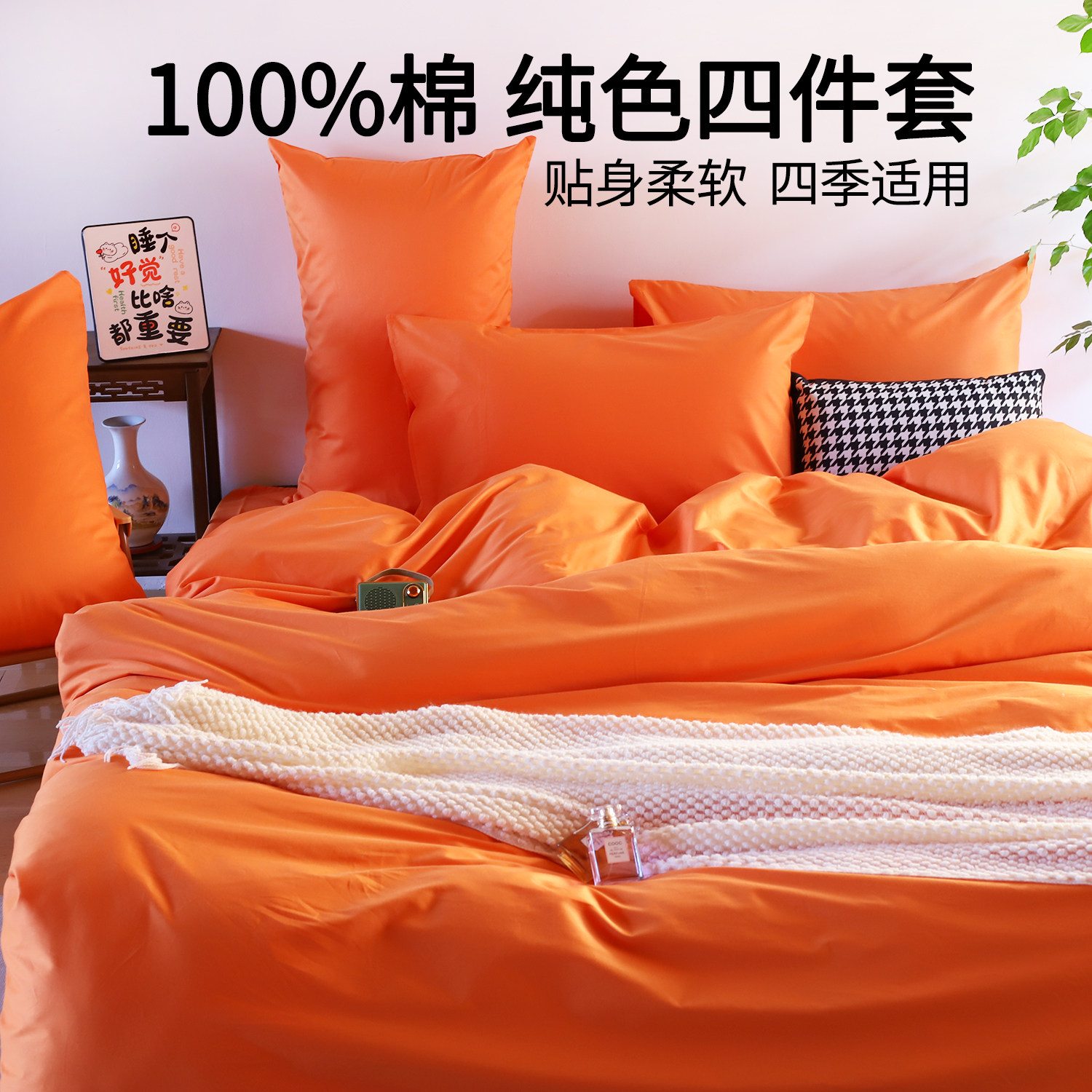 100全棉纯色高级感床上四件套图片