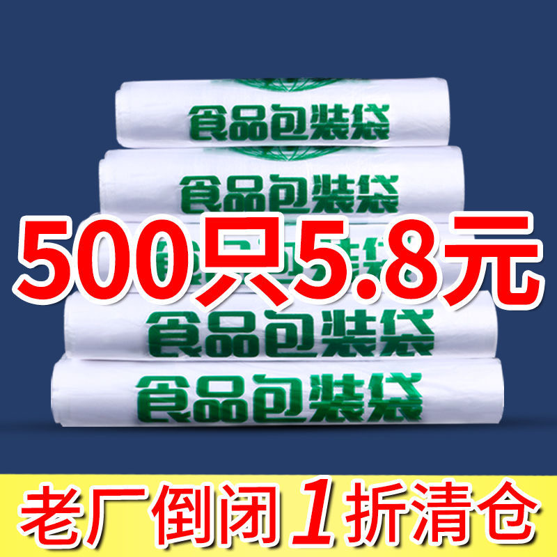 食品级保鲜袋超市熟食打包塑料袋加厚手提家用食品包装袋袋子定制-封面