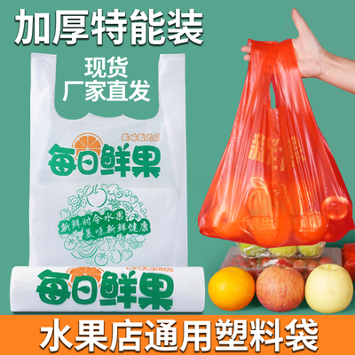 水果店专用塑料袋批发商用食品加厚一次性手提超市购物袋定制印刷