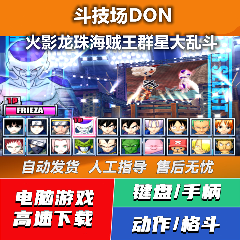 龙珠 火影龙珠海贼王群星大乱斗斗技场don Pc电脑单机游戏ps2模拟器 图片价格品牌报价 原仓数据