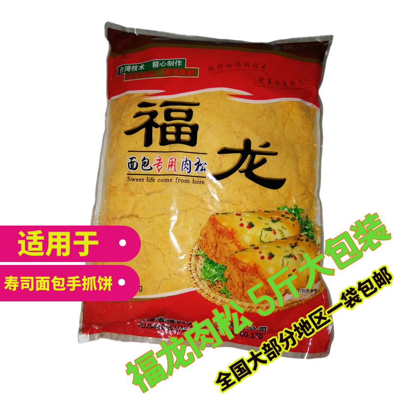 博冠福龙肉松5斤商用大包装 面包蛋糕手抓饼寿司饭团烘焙料理包邮