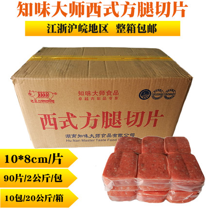 知味大师方腿片2kg*10包 手抓饼披萨三明治西式火腿切片 整箱发货