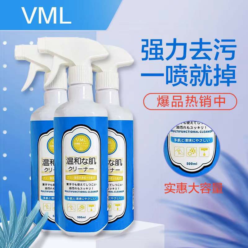 拍一发三vml多功能清洁剂万能家用浴室厕所厨房去污除垢神器500ml