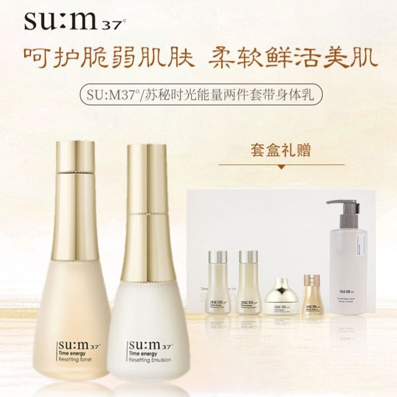 韩国SUM苏秘37°呼吸时光能量2件套身体乳款柔嫩亮白补水保湿