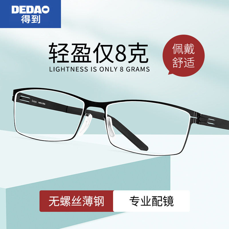 得到无螺丝设计超轻眼镜框男