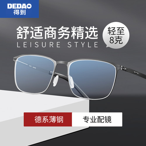 得到超轻无螺丝设计舒适眼镜框男
