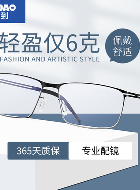 得到超轻眼镜框男半框大脸无螺丝近视男款可配度数防蓝光变色镜架