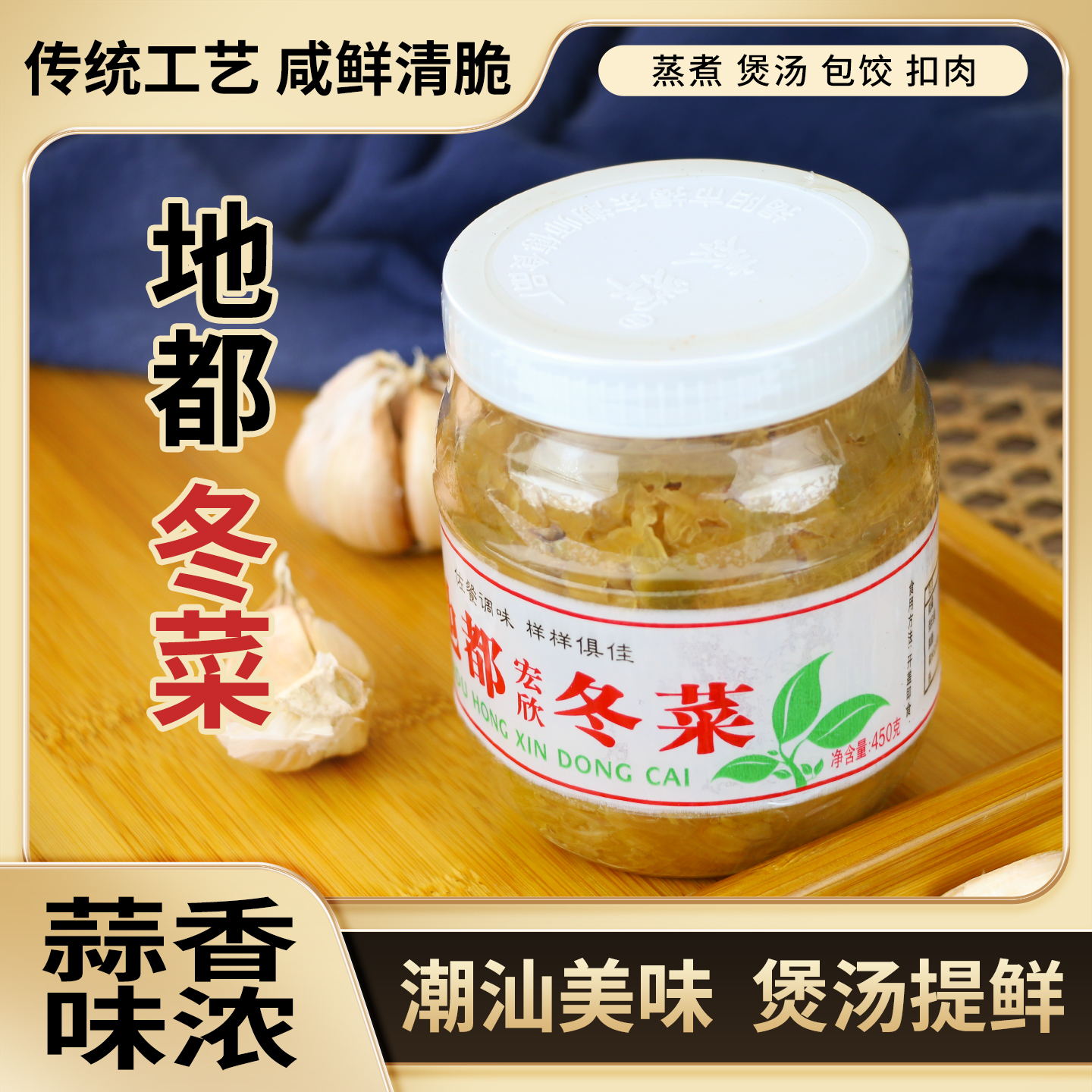 潮汕特产地都冬菜海鲜砂锅粥煲汤美食馅料佐料咸菜下饭菜家庭罐装