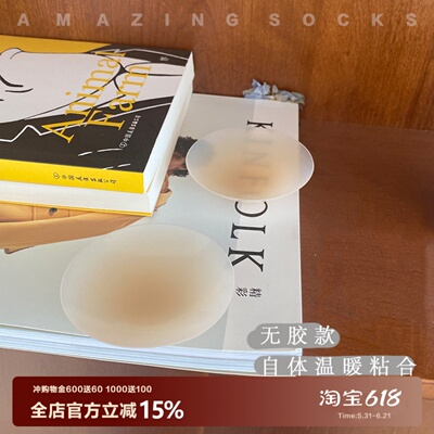 AmazingSock可水洗无胶无痕隐形薄款yi用硅胶胸贴r贴温感防凸点