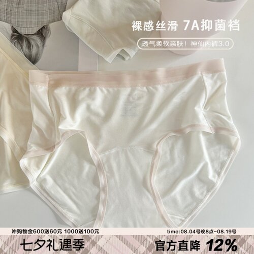 裸感丝滑内裤女7A抑菌加长裆