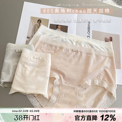柔软天丝棉内裤女亲肤