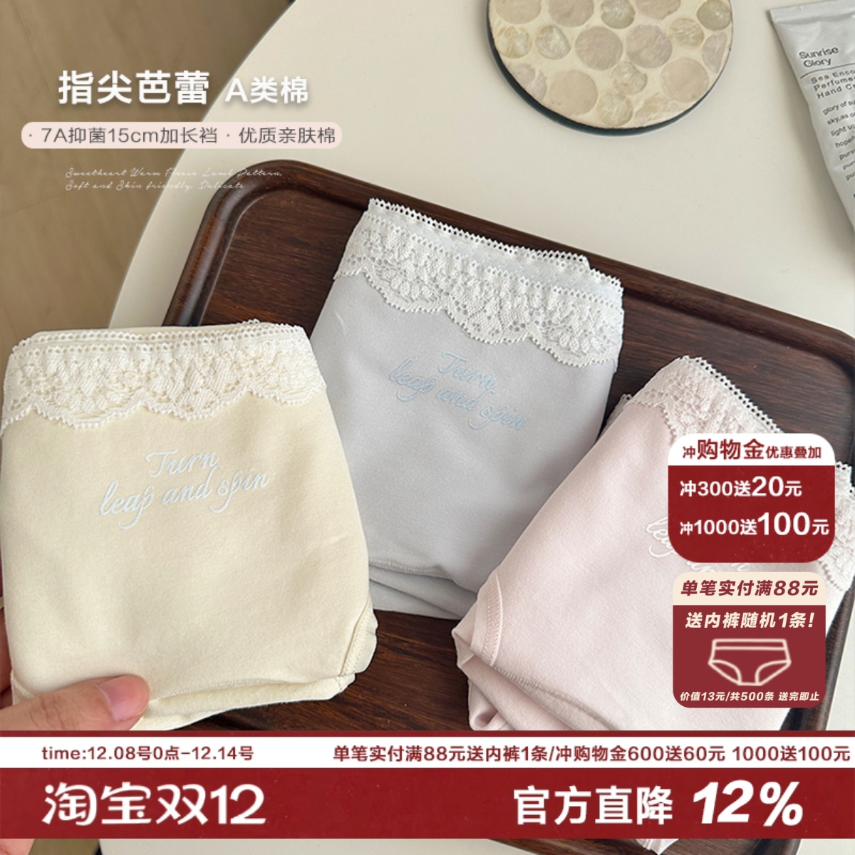 指尖芭蕾浪漫蕾丝A类棉女士内裤