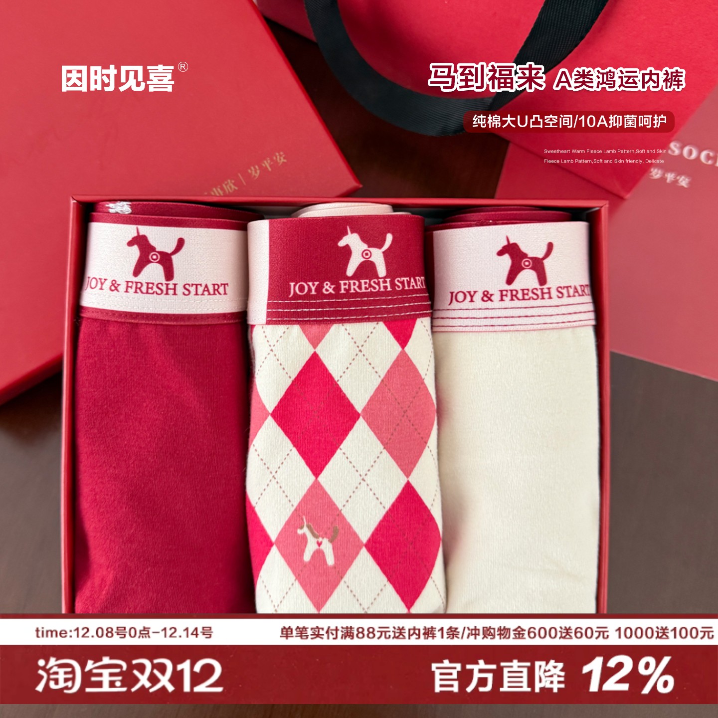 男士马年红色内裤礼盒本命年A类棉10A抑菌纯棉裆结婚红色平角裤