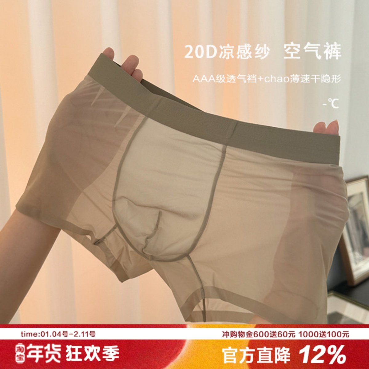 夏日2.0凉感纱薄透男士内裤速干易清洗chao透气无痕抑菌裆平角裤,女士内衣/男士内衣/家居服,男平角内裤,淘宝优惠券,粉丝福利购,淘宝优惠卷