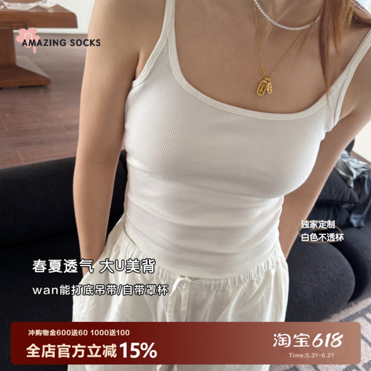 wan能打底!春夏带胸垫吊带内搭透气大U美背心bra内搭外穿白色不透