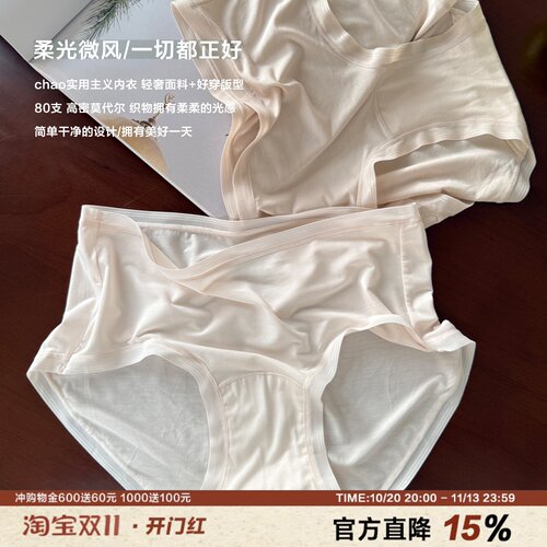 柔光微风/轻奢80支莫代尔内裤女裸感A类蚕丝棉抑菌裆纯色中腰肤色