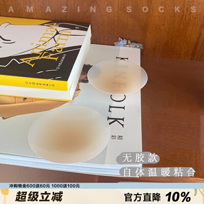 AmazingSock可水洗无胶无痕隐形薄款yi用硅胶胸贴r贴温感防凸点
