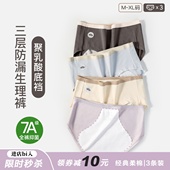 安心经期生理内裤 防漏舒适一整天A类棉亲肤透气抑菌加长裆三角裤