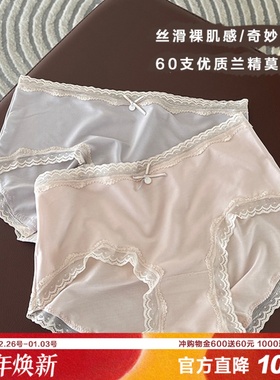 AmazingSocks茉莉之心裸肌感内裤女60支莫代尔丝滑蕾丝高级色抗菌