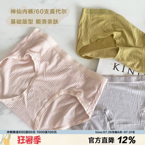 莫代尔丝滑纯色简约风抗菌三角裤