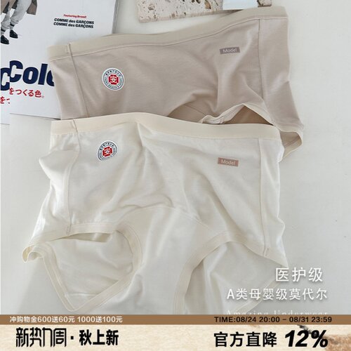 A类亲肤莫代尔内裤女品质加长裆中高腰包臀柔软纯色三角裤