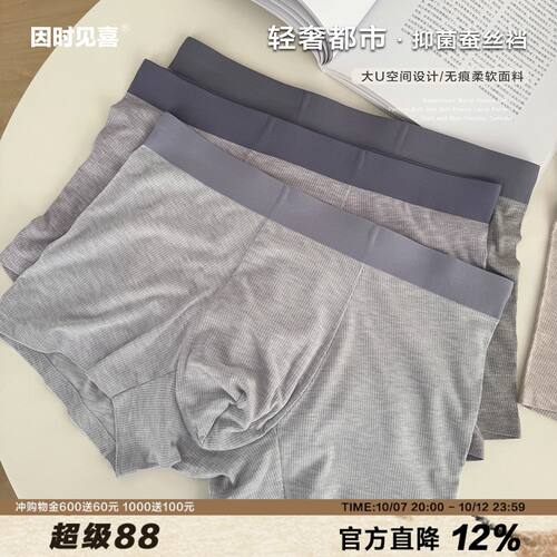 都市经典竖条无痕男士内裤A类柔软透气亲肤大U空间蚕丝抑菌裆平角