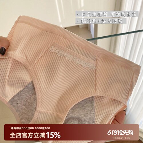 姨妈期全棉女生理裤防侧漏内裤