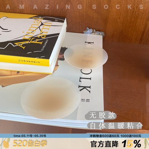 AmazingSock可水洗无胶无痕隐形薄款yi用硅胶胸贴r贴温感防凸点