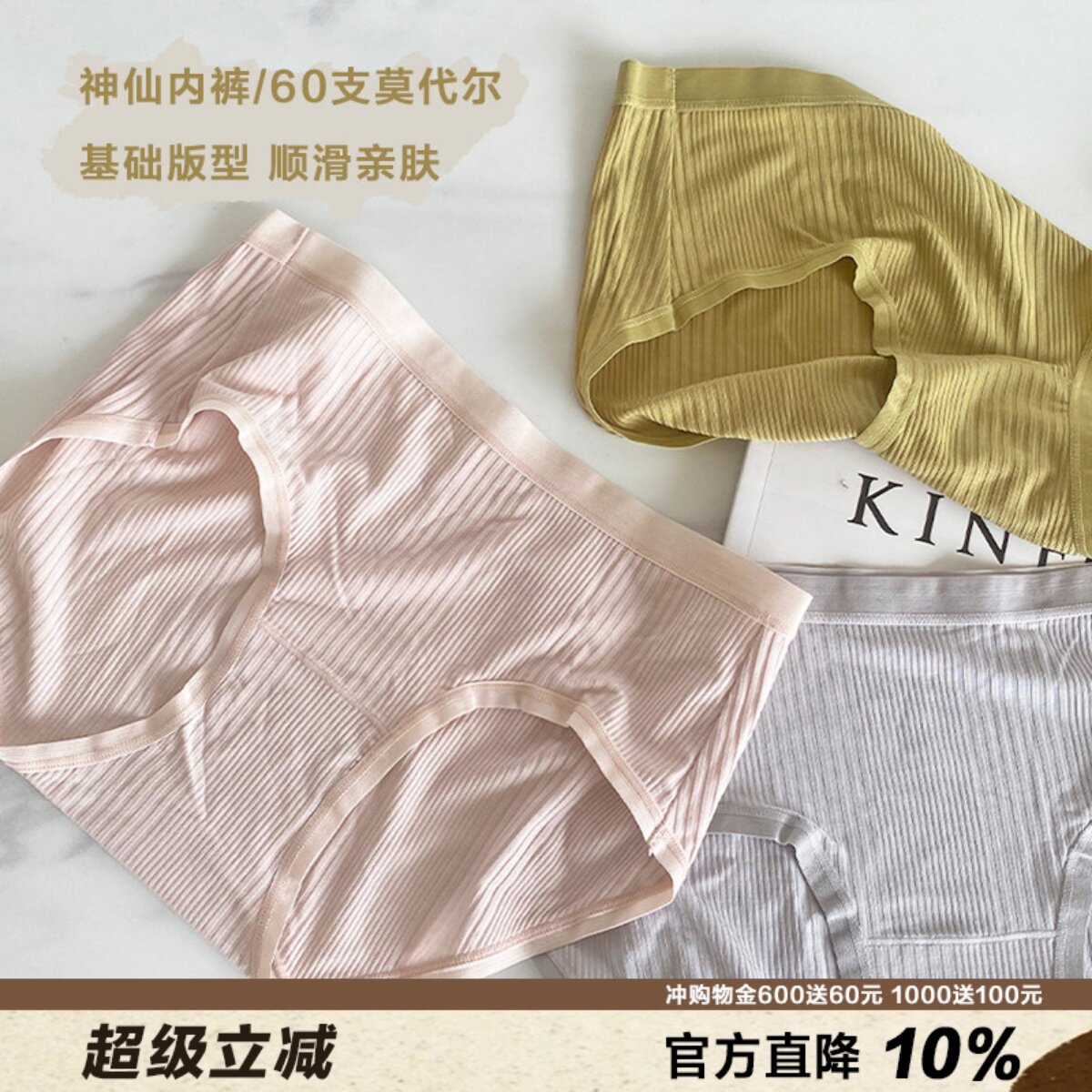AmazingSocks神仙丝滑60支莫代尔内裤纯色简约透气抗菌春夏三角裤