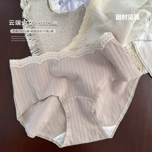 100%棉奶油少女内裤蕾丝花边