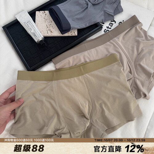 纯色简约男士莫代尔平角内裤无痕中腰7A抑菌纯棉裆裸感60支四角裤