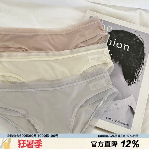 牛奶冰丝低腰软微透性感内裤女