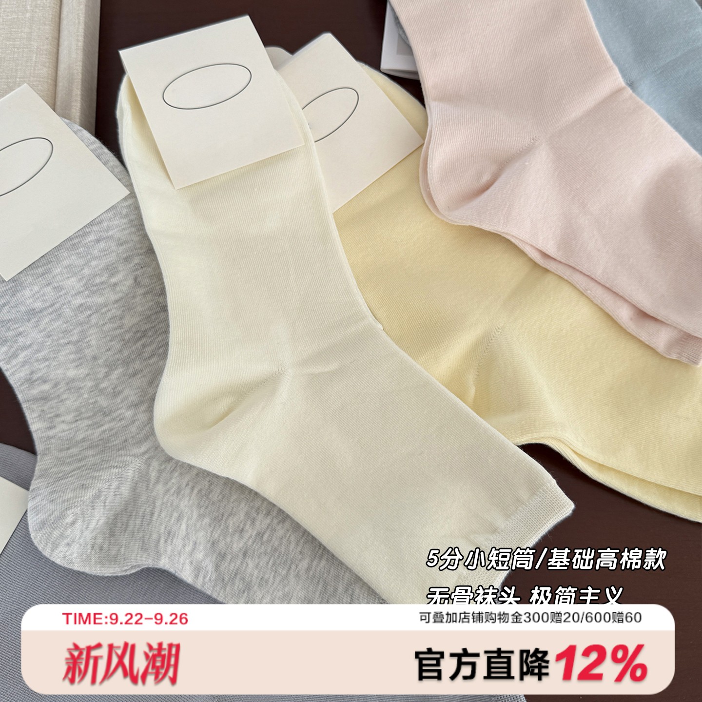 韩系极简5分筒短袜女纯色