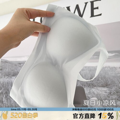 夏日小凉风无痕冰丝文胸