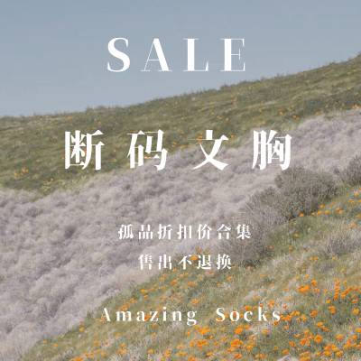 断码文胸特价合集出不tui换