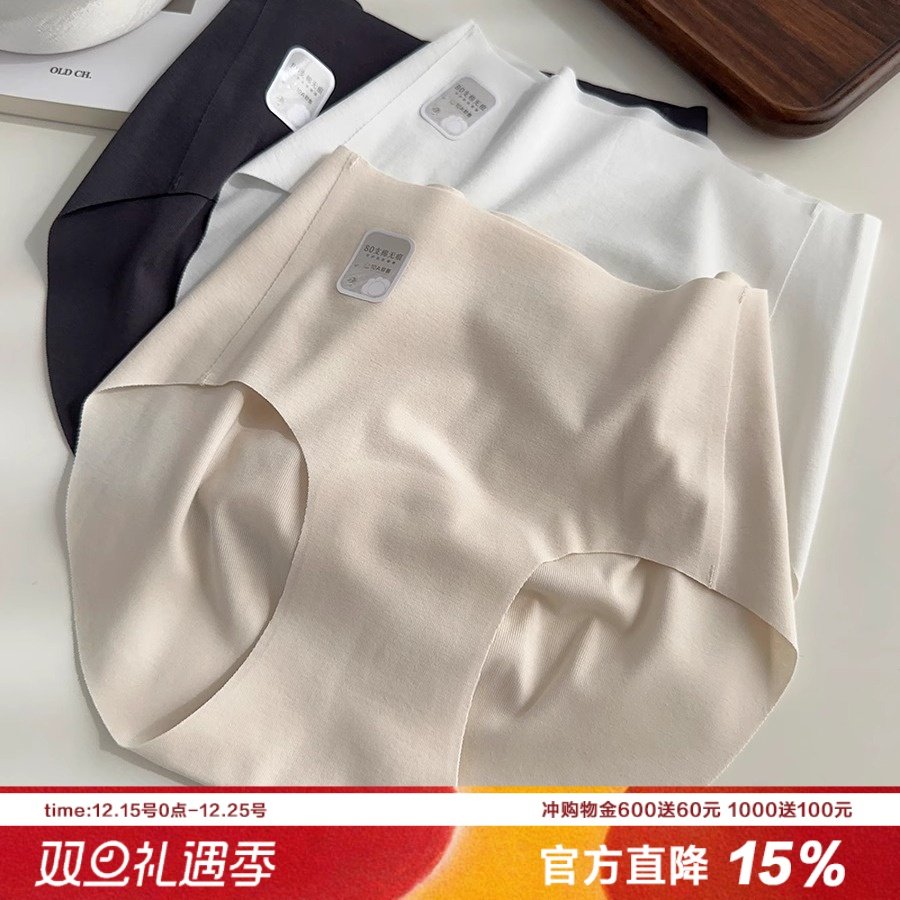 80支长绒棉无痕一片式内裤女