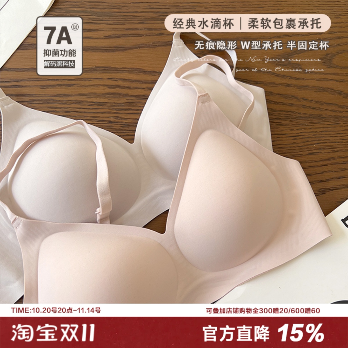 7A抗菌裸感软支撑文胸无痕