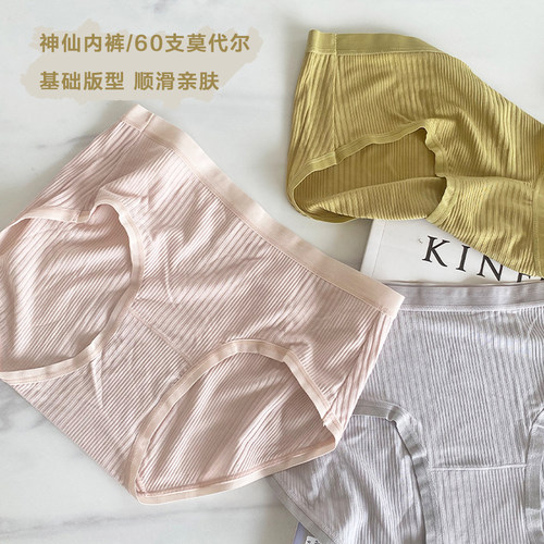 莫代尔丝滑纯色简约风抗菌三角裤