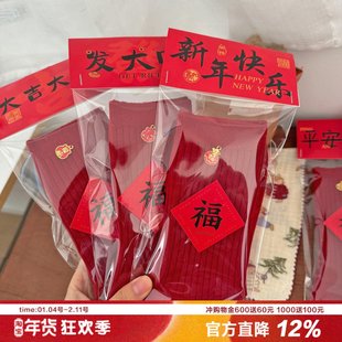 本命年红色招财福袋袜子女新年礼物蛇年财神到全棉吊坠堆堆袜中筒