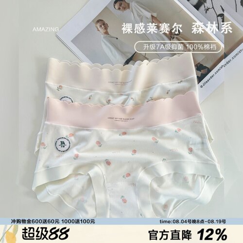 薄荷森林无痕边莱赛尔内裤女