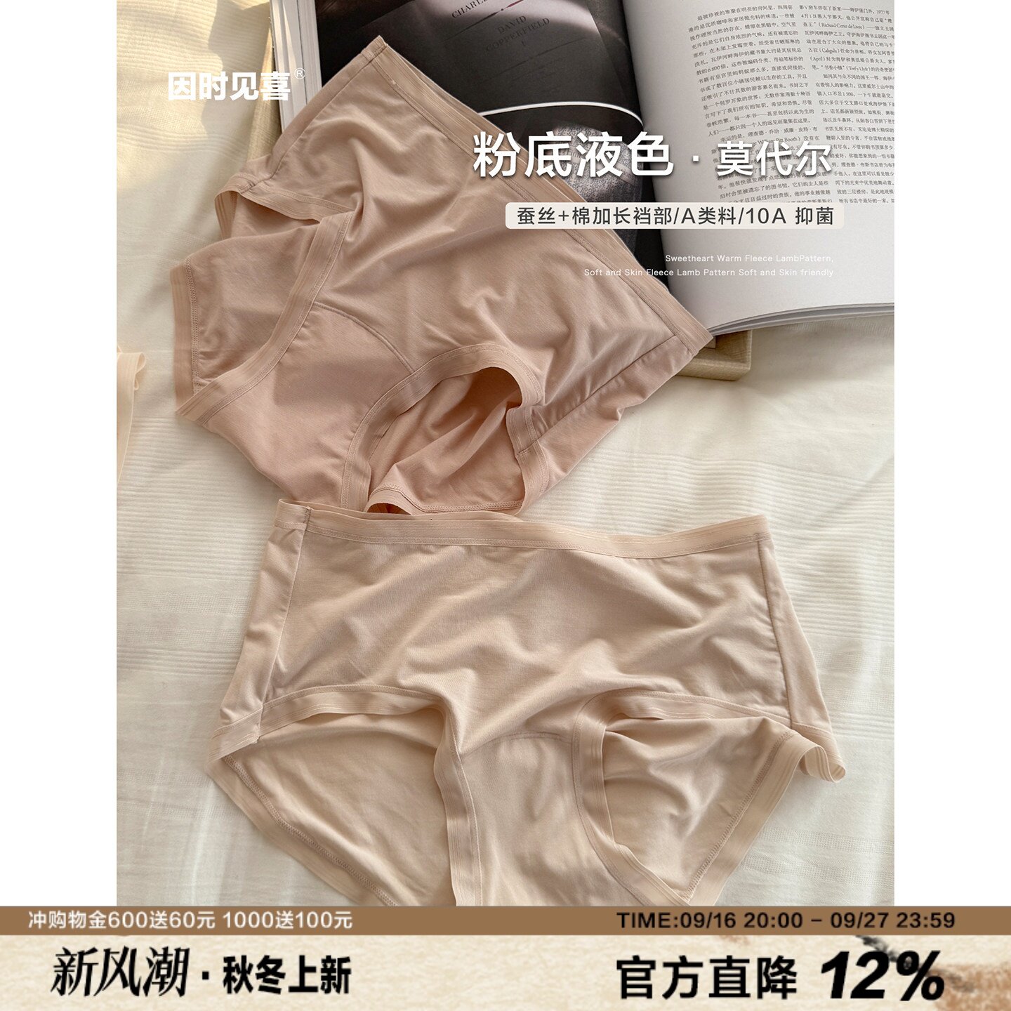 白裤子搭档肤色莫代尔蚕丝裆内裤										