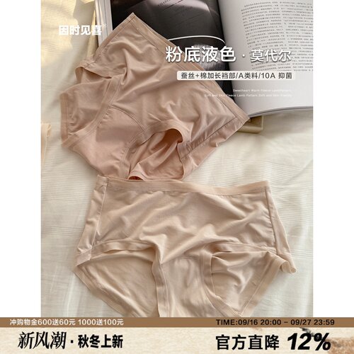 白裤子搭档肤色莫代尔蚕丝裆内裤