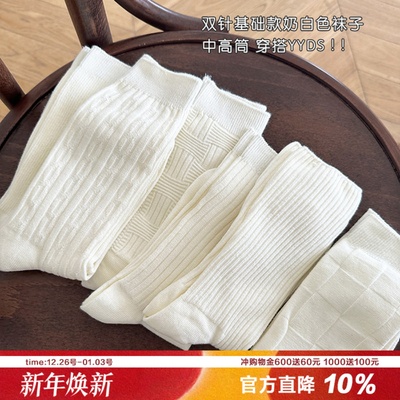 百搭奶油白双针细线袜堆堆袜