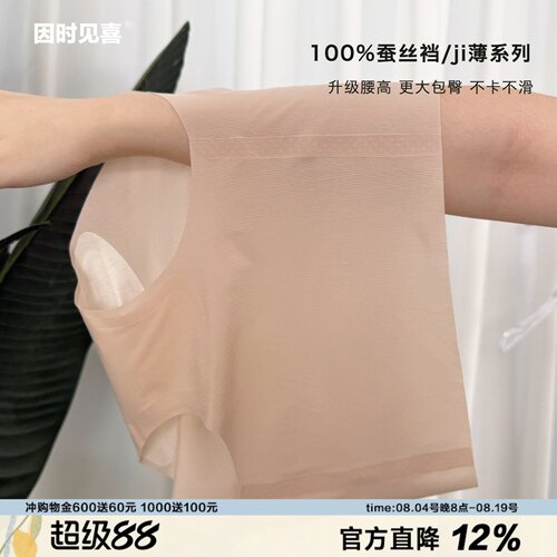 ji轻无痕100%蚕丝裆女士内裤