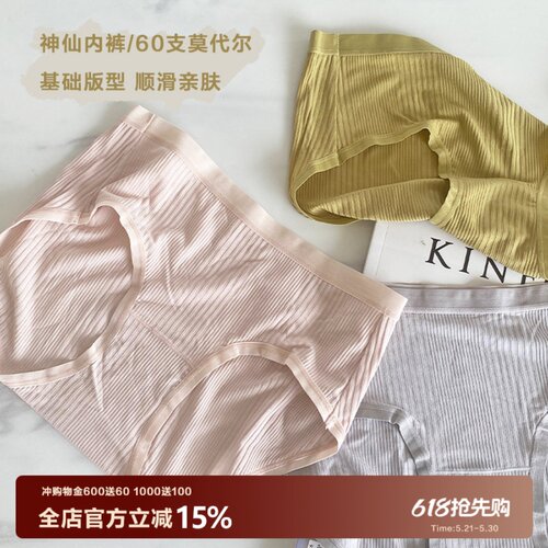 莫代尔丝滑纯色简约风抗菌三角裤